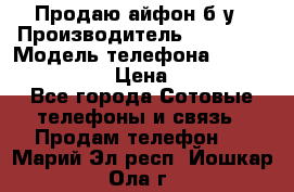 Продаю айфон б/у › Производитель ­ Apple  › Модель телефона ­ iPhone 5s gold › Цена ­ 11 500 - Все города Сотовые телефоны и связь » Продам телефон   . Марий Эл респ.,Йошкар-Ола г.